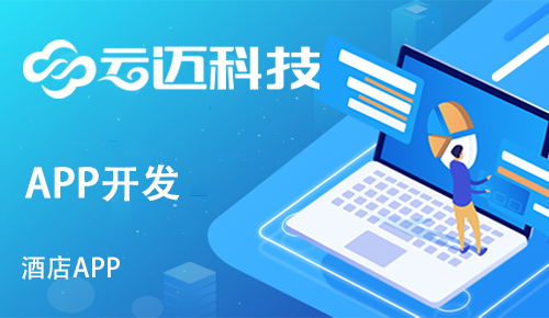 如何高效推廣智慧酒店APP？